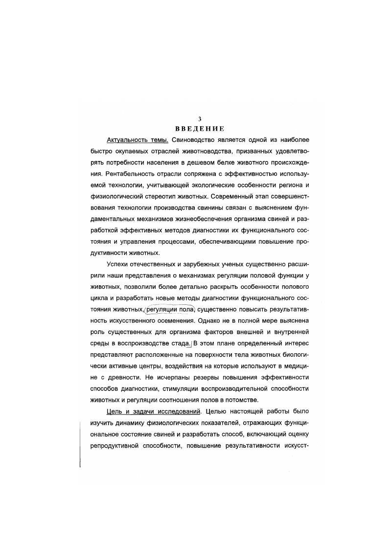 . Биотехнологические методы повышения репродуктивной юобности свиней 