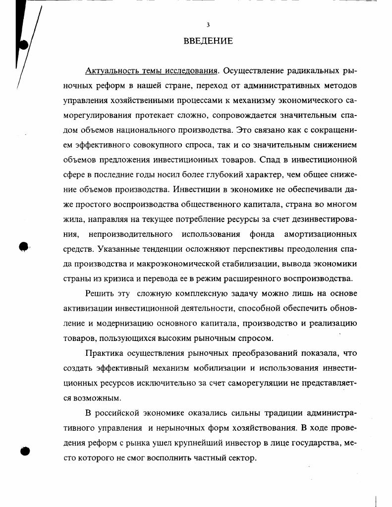 управления инвестиционными процессами	