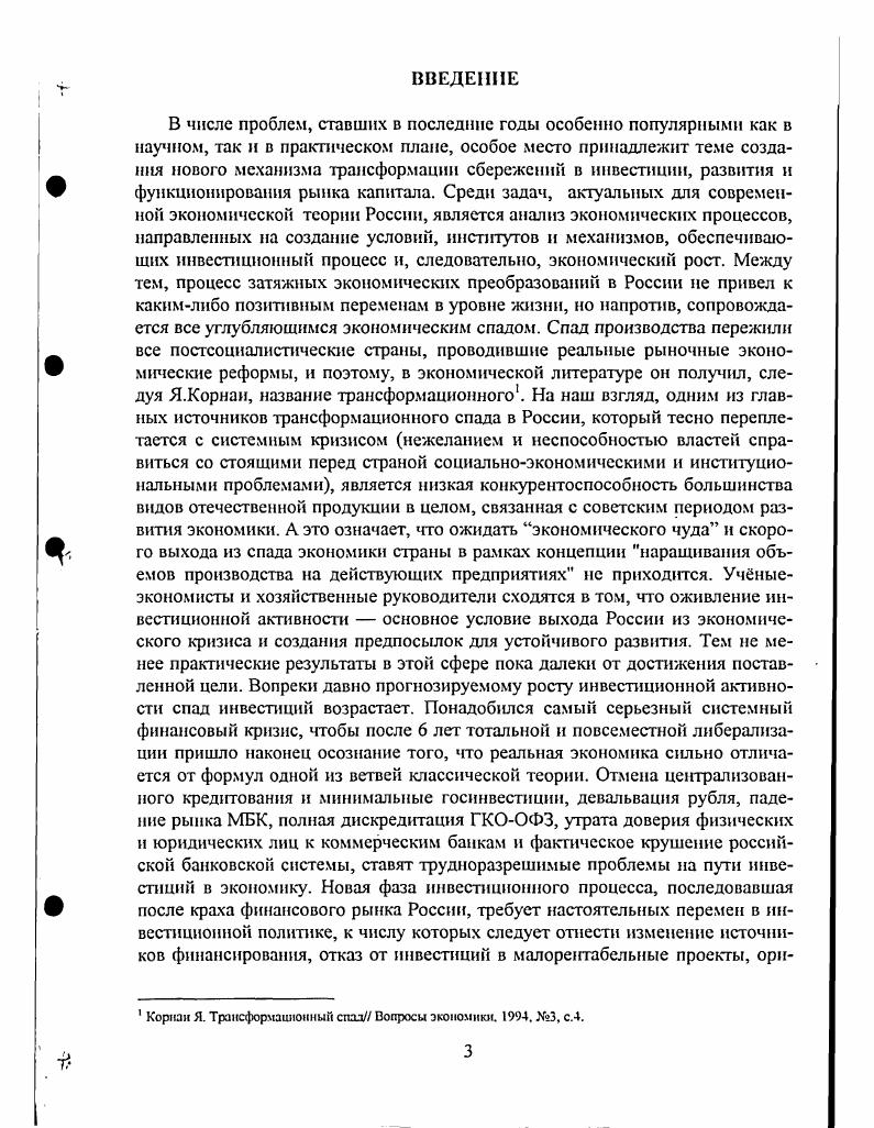 инвестиционный процесс в России.	8 