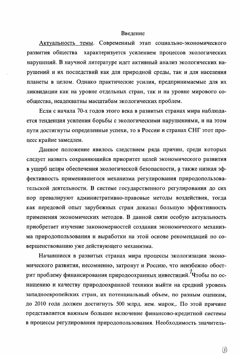  Определение экономического механизма природопользования.