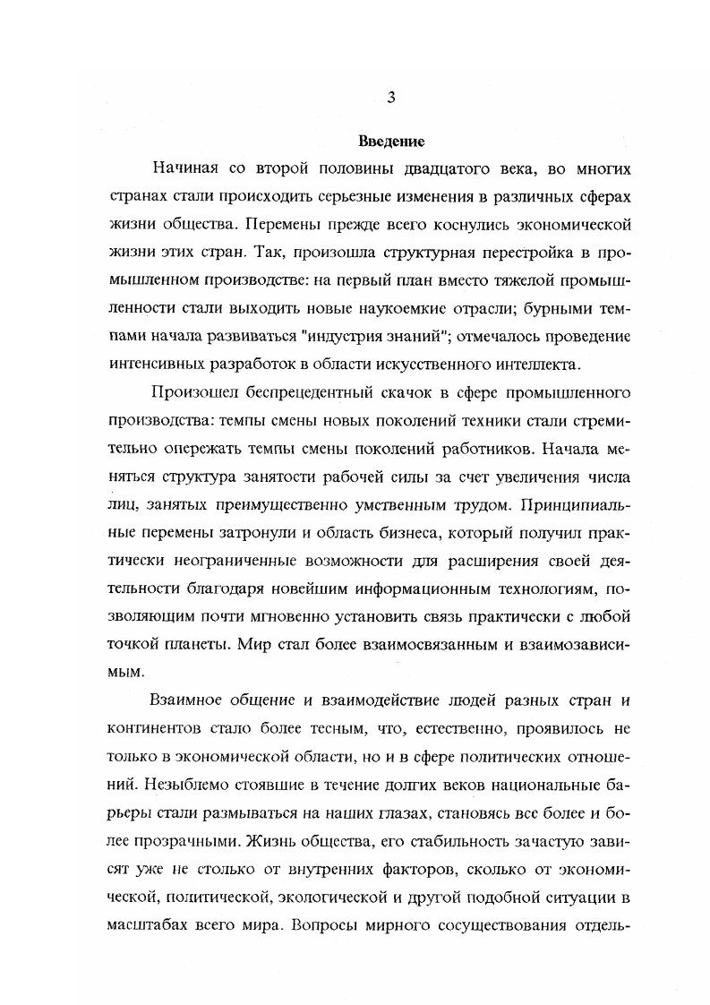 1.1 История возникновения и развития концепций информационного общества