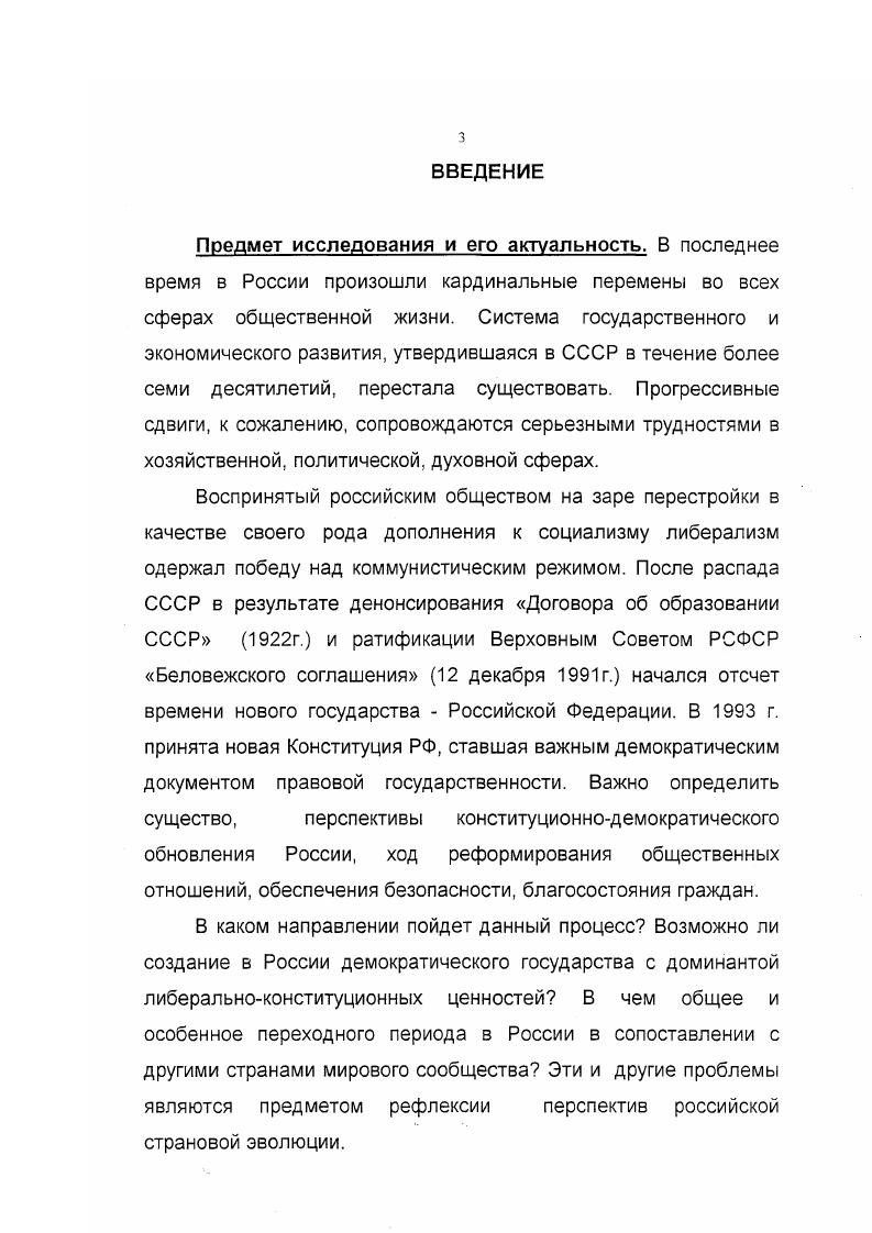 1.1. Зарождение российского конституционализма XVIII начало XIX вв. 