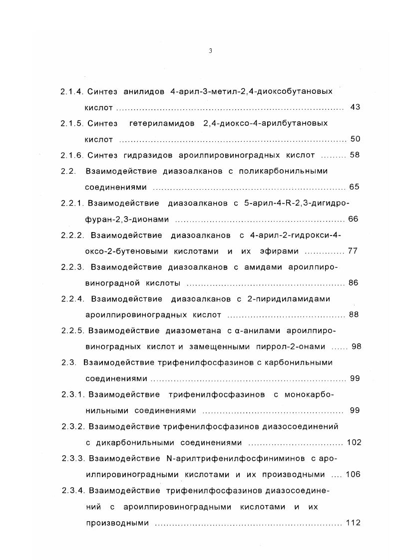 1.1. Строение и свойства алифатических диазосоединений . 