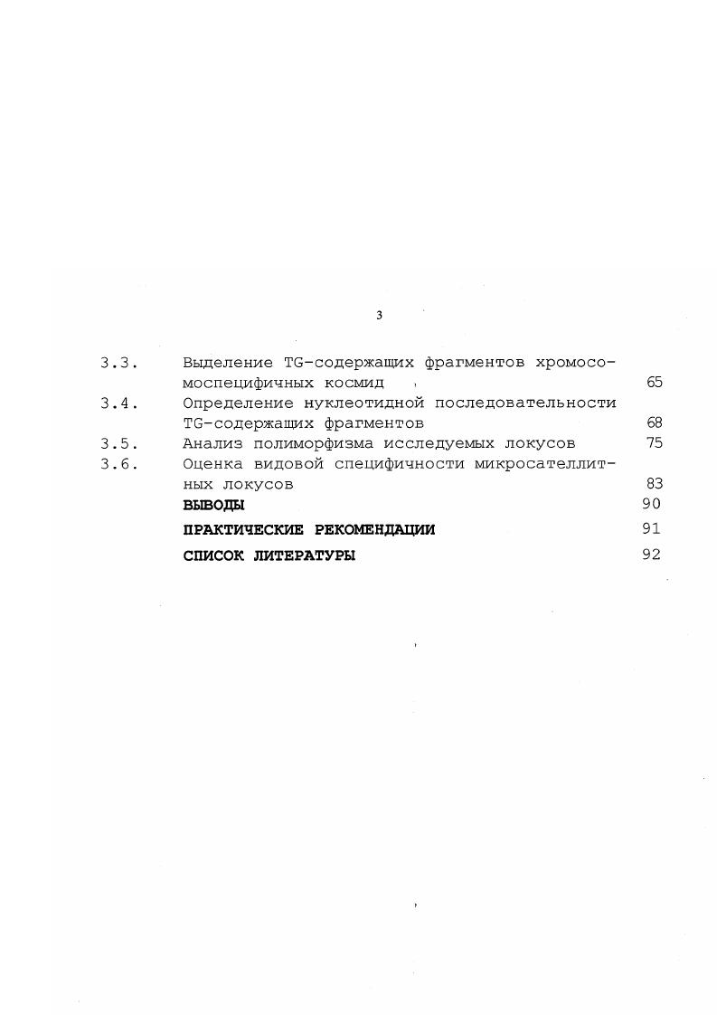 Морфологический и биохимический полиморфизм Полиморфные ДНКмаркеры Повторяющаяся ДНК