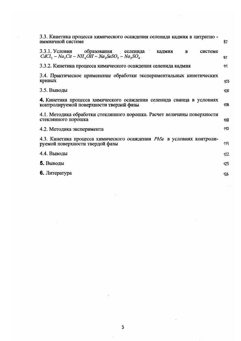 1.2. Применение селеносульфата для осаждения халькогенидов тяжелых металлов