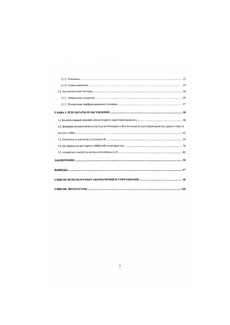 . 1.1. Структура пурпурных мембран.