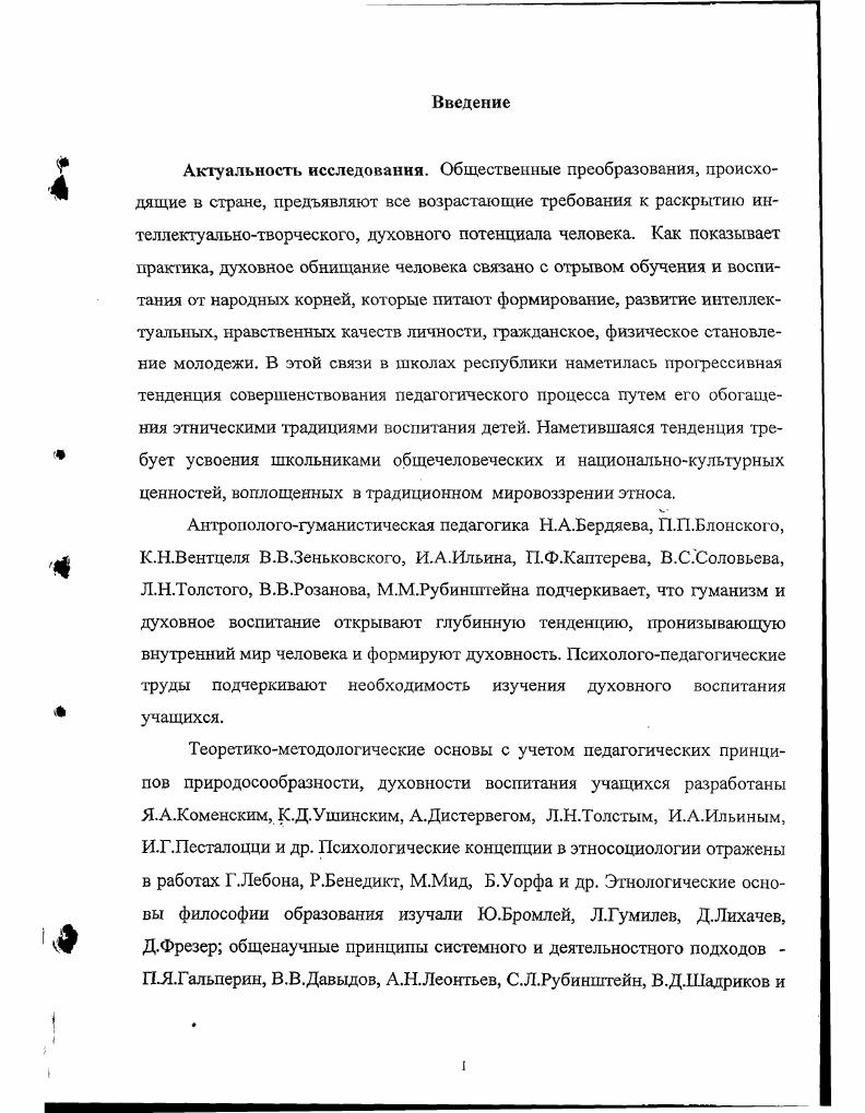 1.1. Этнопедагогическое осмысление традиционногомировозрения народа саха стр. 