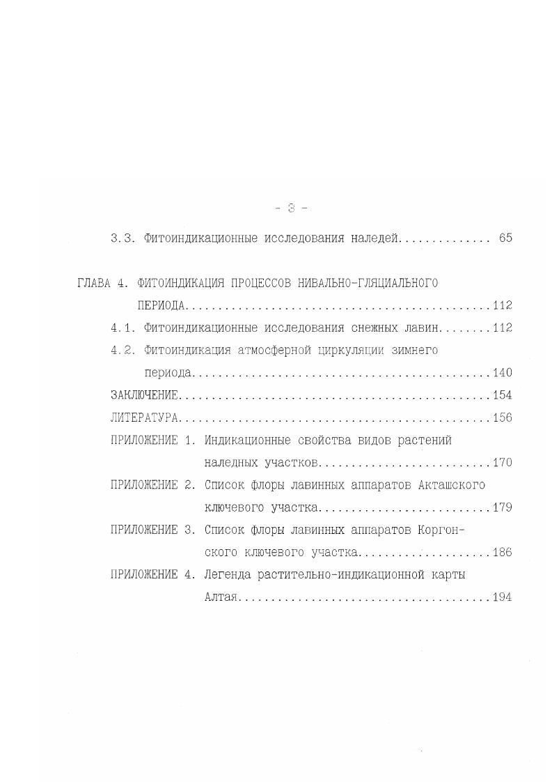 ИЗУЧЕНИИ НИВАЛЬИОГЛЯЦИАЛЬНЫХ СИСТЕМ 