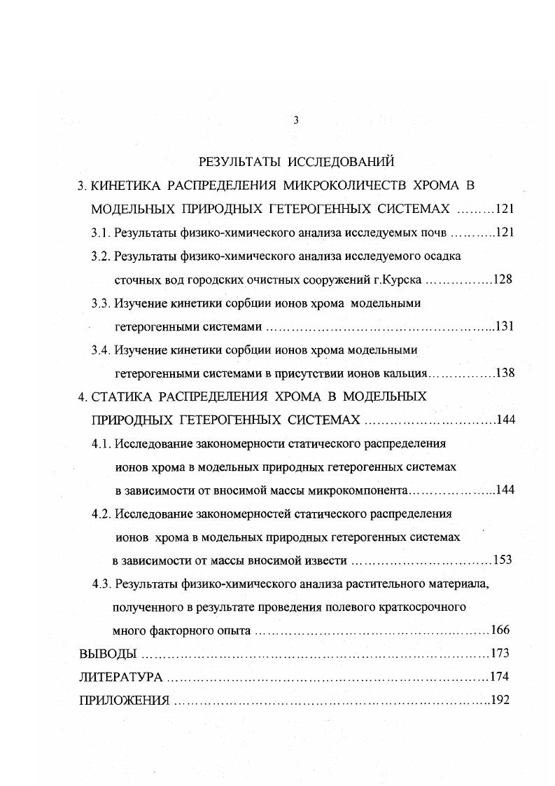 1.2. Основные типы гетерогенного распределения микроколичеств вещества