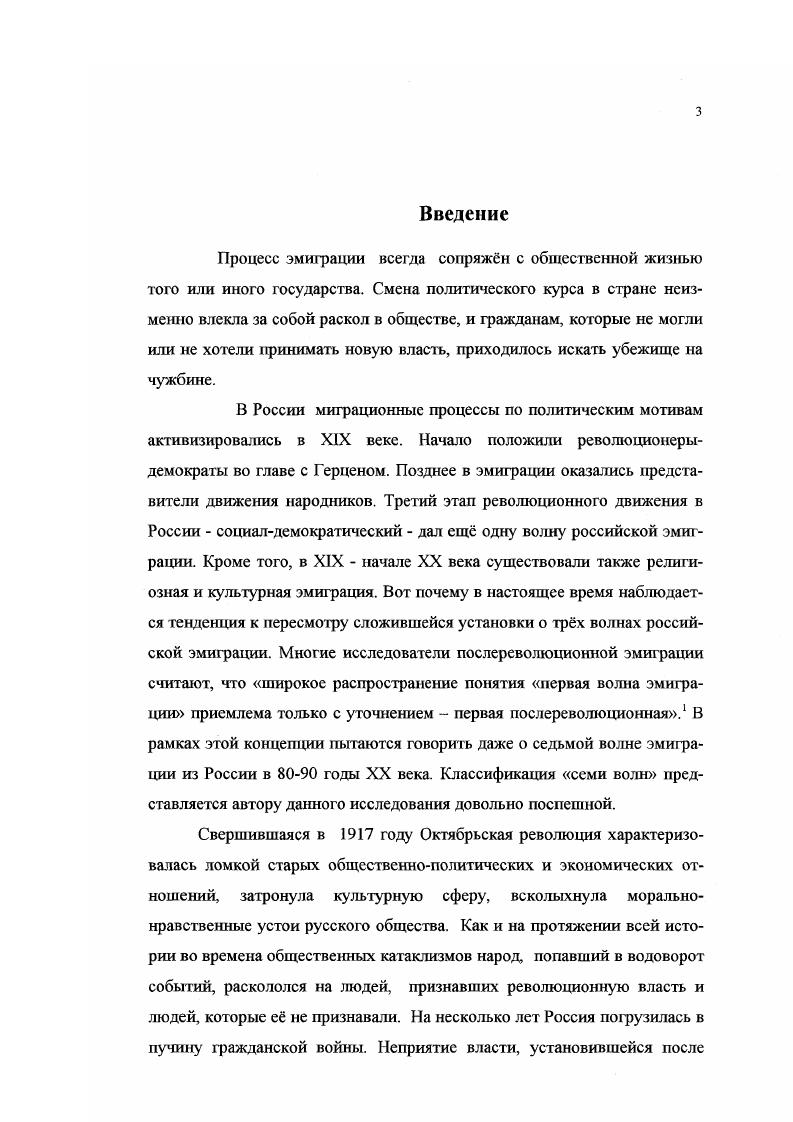 Это специфический тип источников, выражающий мнение той или иной политической группировки поэтому, опираясь на информацию в различной периодике, необходимо учитывать к какому политическому лагерю тяготеет данное издание. Первым, наиболее крупным изданием монархического толка можно считать Луч света г. Берлин, Мюнхен погромноаитисоветский журнальчик, заполняемый графоманскими писаниями самих издателей. Луч света, судя по его выступлениям, не примыкал ни к одной из монархических группировок, считая, что эмигрантымонархисты делятся на обособленные, отчужднные друг от друга партии, всецело пропитанные духом партийности и нетерпимости к чужому мнению. После образования ВМС главными журнальными изданиями монархической эмиграции были Двуглавый орл , , Берлин, затем Париж и Еженедельник Высшего Монархического Совета. Эти два издания организации, претендовавшей на верховенство в монархическом движении эмиграции, стоят особняком от других монархических изданий, многие из которых просуществовали чуть больше года. Издания ВМС отличались безапелляционностью суждений по вопросам, касающимся судьбы России. Двуглавый орл выполнял функции теоретического органа ВМС. В нм нашли отражение программные установки монархической эмшрации. Еженедельник ВМС был скорее информационным бюллетенем этой организации, из которого можно составить впечатление о структуре монархического движения и его деятельности. Печатным органом конституционномонархического течения была газета Грядушая Россия, выходившая сначала в Берлине, затем в Париже. 