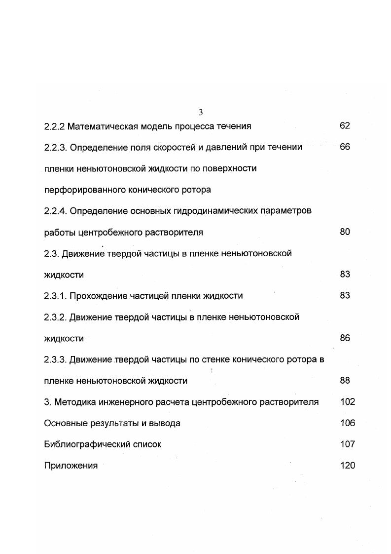 центробежных насадок . Приложения 0