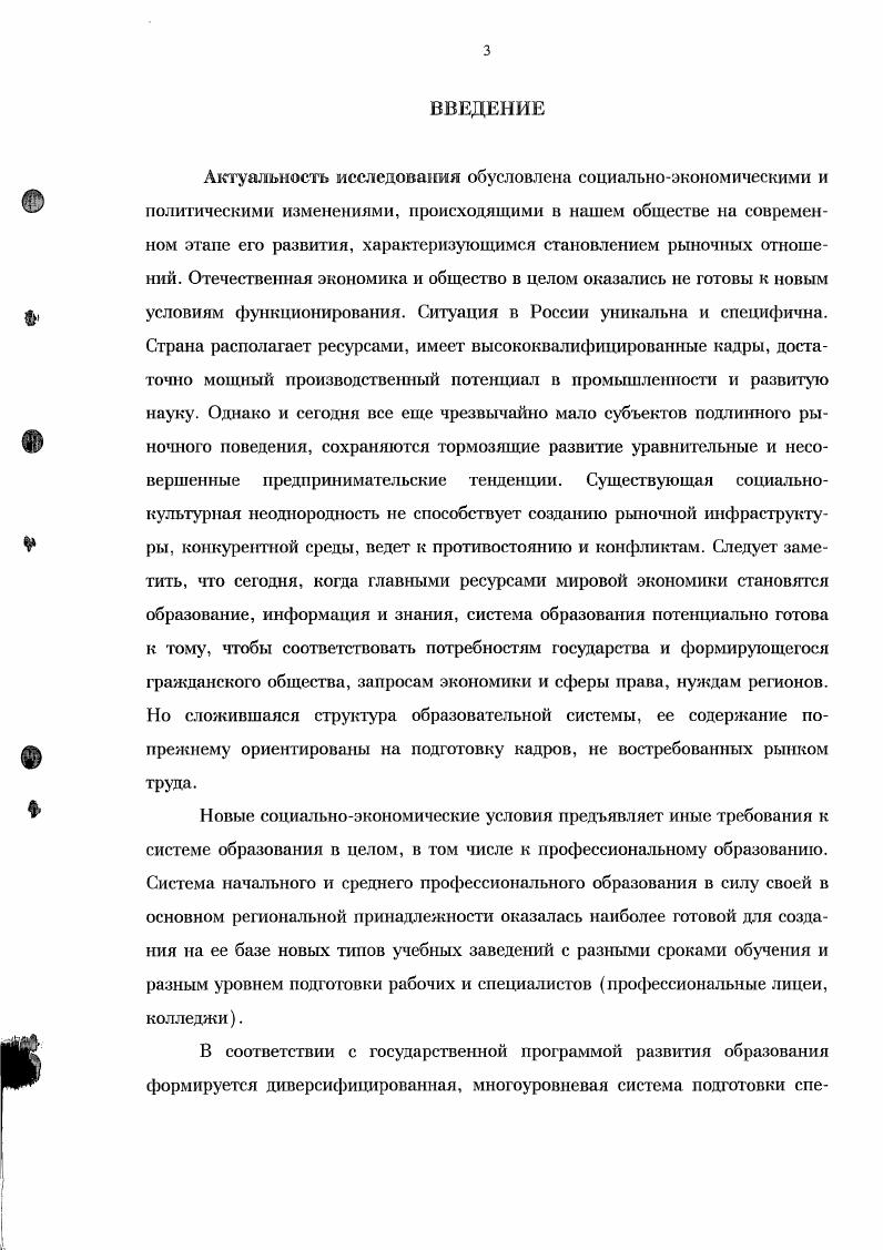 3. Многоуровневая модель процесса формирования конкурентоспособного специалиста