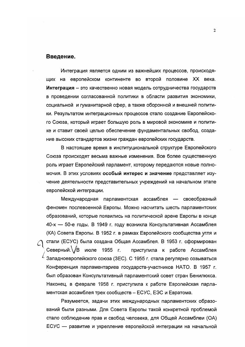  1. Партийные группы Общей Ассамблеи ЕСУС как новый фактор интеграции. 