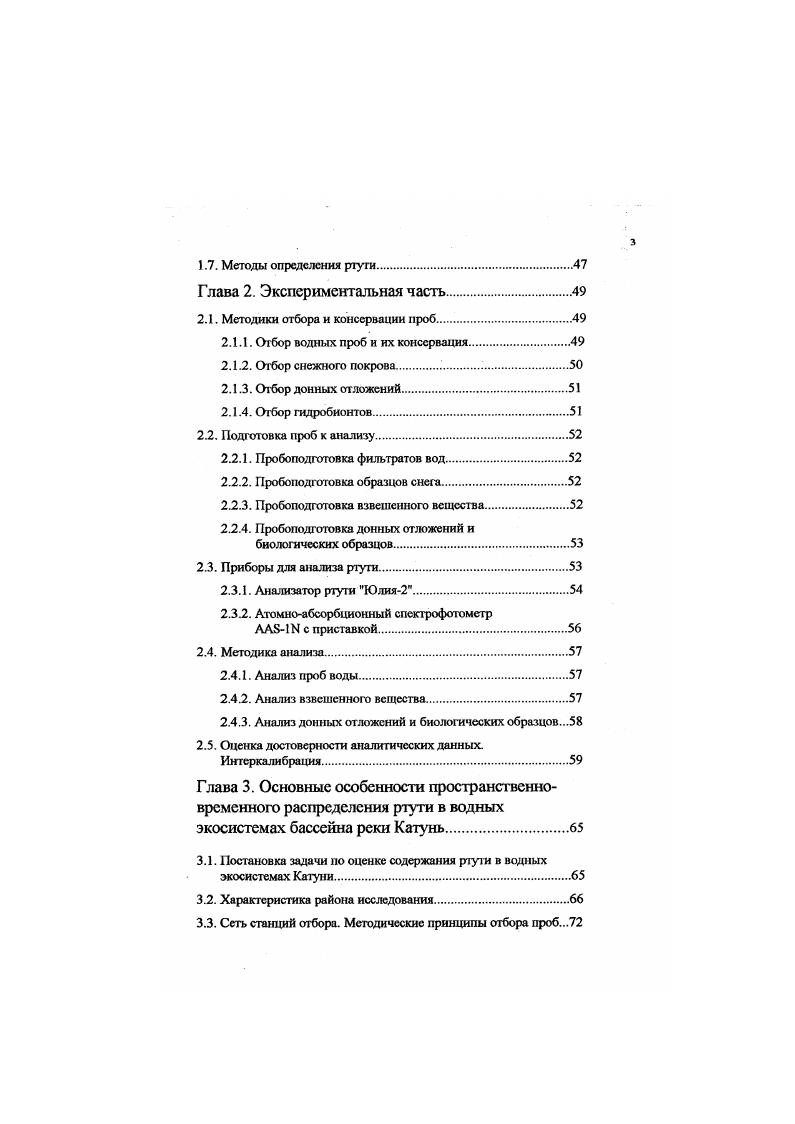 1.2. Источники поступления и распространенность ртути в окружающей среде.