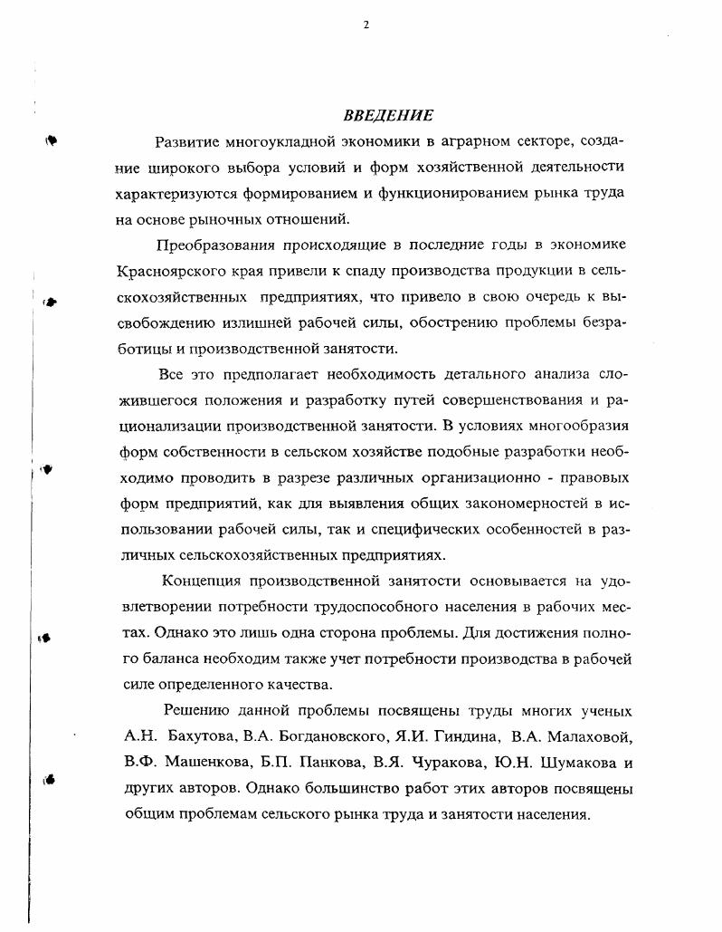 условий и форм хозяйственной деятельности характеризуются формированием и