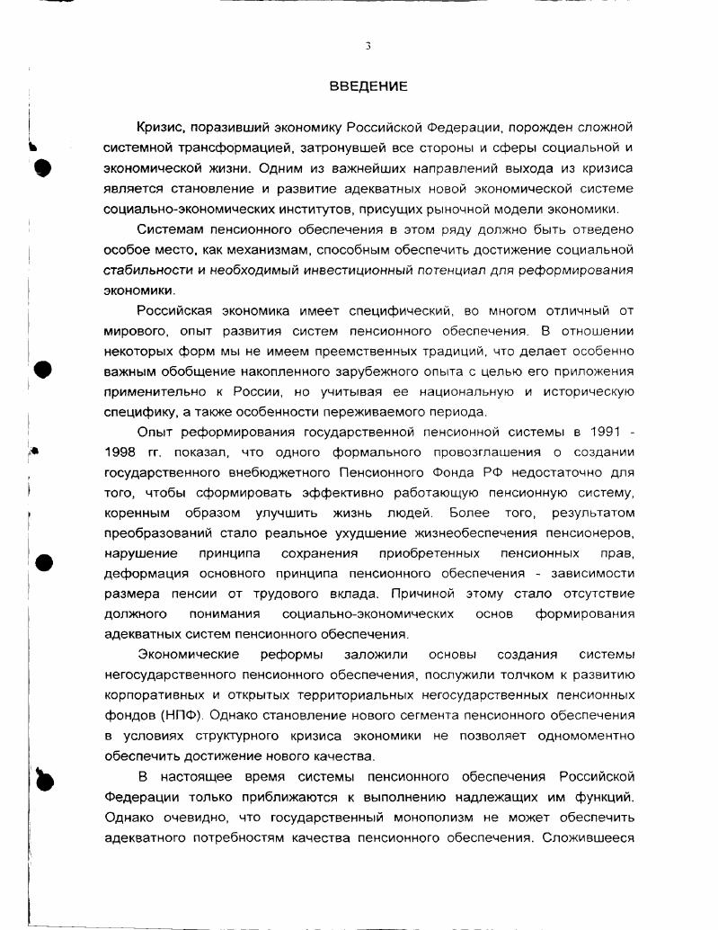 Методологические и теоретические основы пенсионного обеспечения	