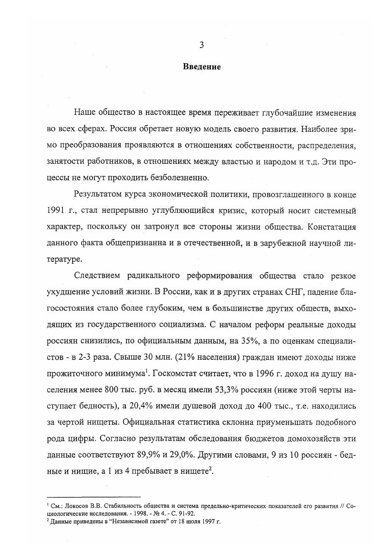 СОЦИАЛЬНЫЕ ОТНОШЕНИЯ КАК ФУНКЦИОНАЛЬНОЕ ПРОСТРАНСТВО СОЦИАЛЬНОЙ ЗАЩИТЫ