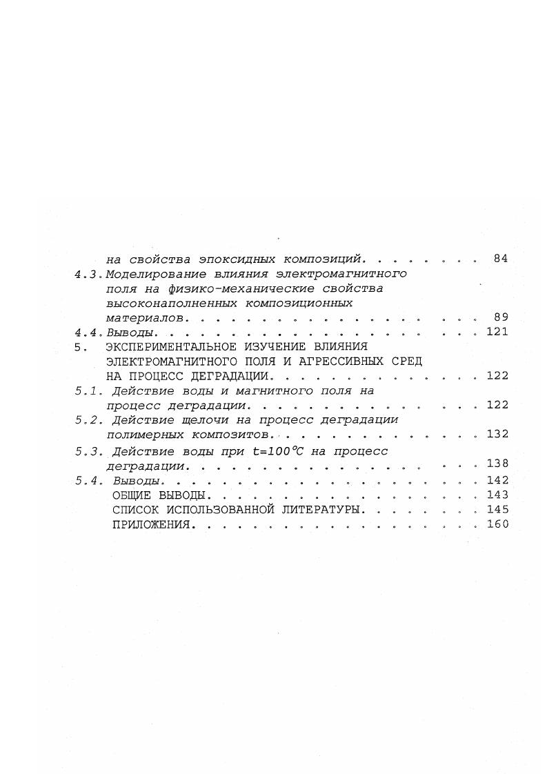 2.2. Структура и свойства композиционных строительных материалов на основе