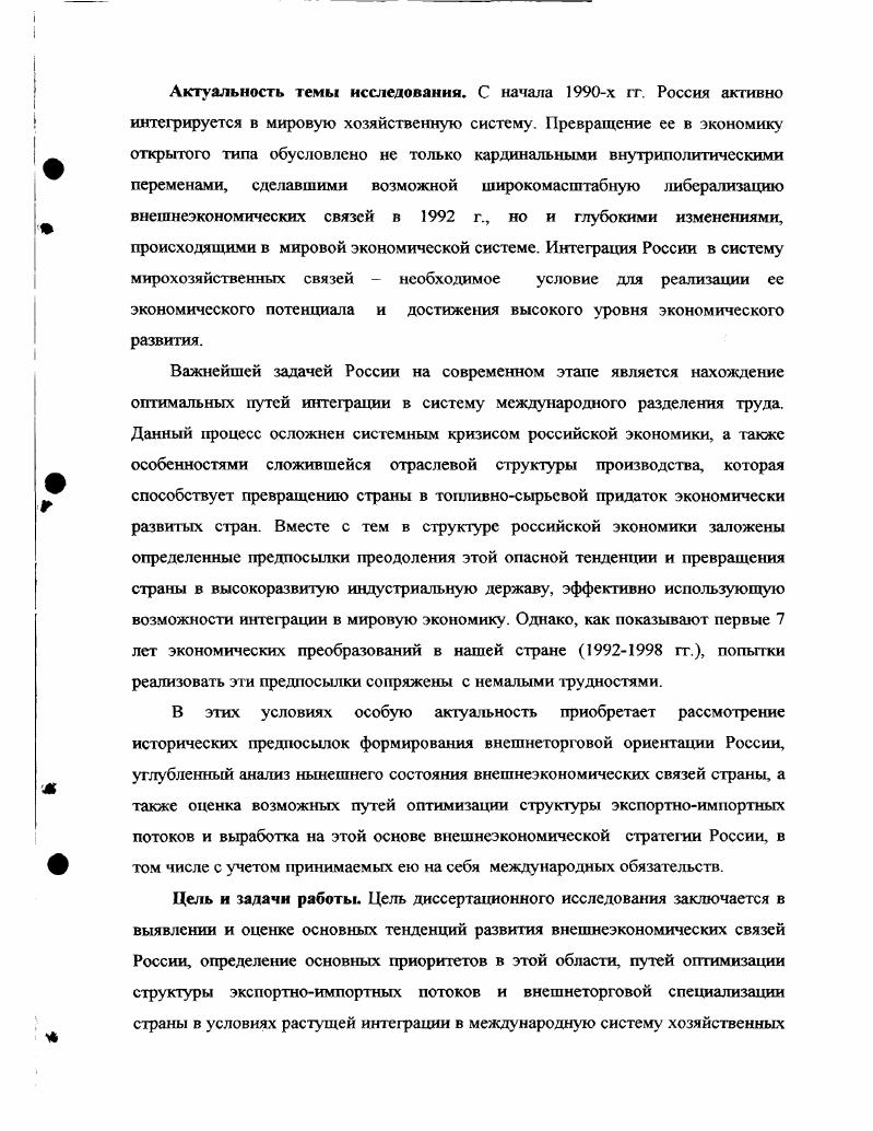 1 2. Проблемы внешней торговли России в период