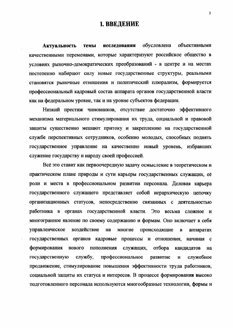персонала государственной службы как основа его карьерного