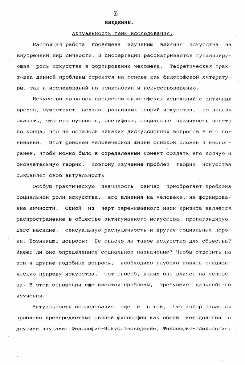 ГЛАВА П. Формирование личности  высшее предназначение