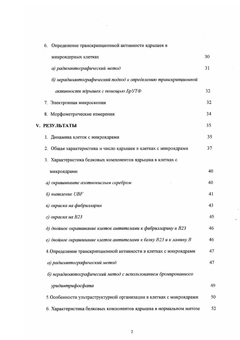 в фибрилларин, маркер раннего процессинга рРНК 