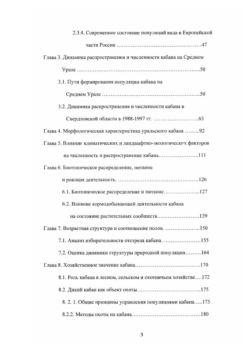 1.3. Анализ влияния на состояние популяции климатических и ландшафтноэкологических