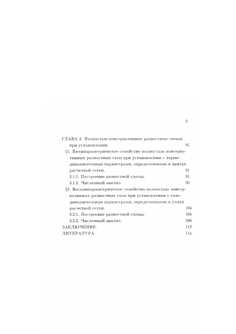 2. Метод дифференциального приближения. Основные понятия. 