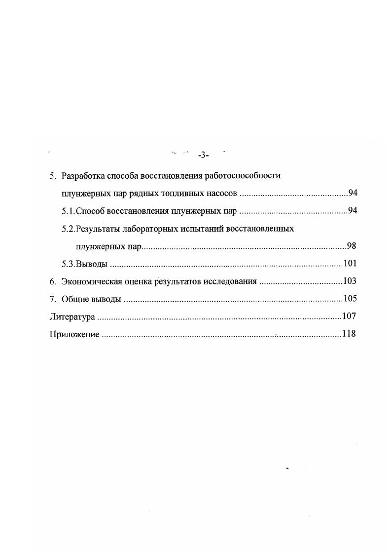 1.1.Повышение эксплуатационной надежности топливных насосов
