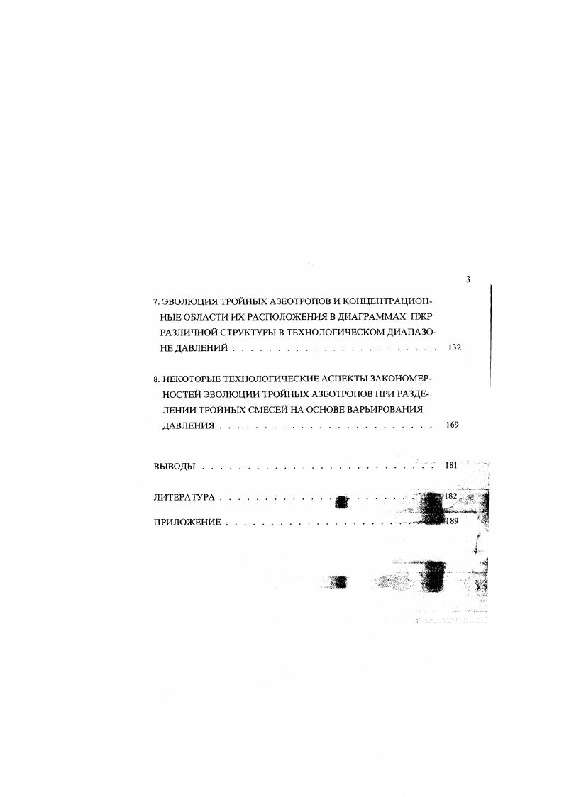 1.3. Методы предсказания и расчета тройных азеотропов . . 