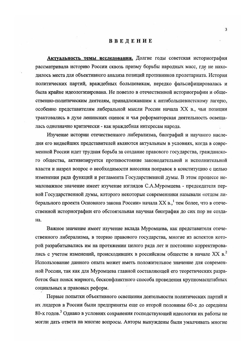 3. Глава II. Юридическая и общественнополитическая