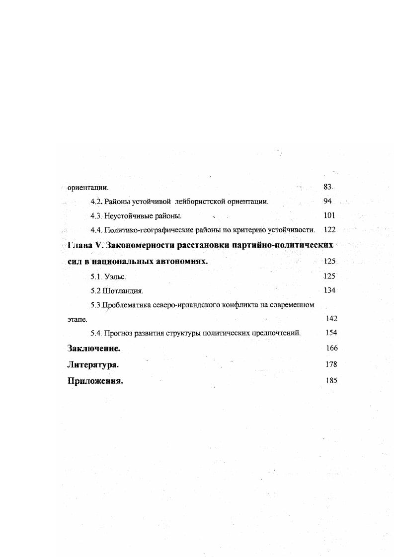 В промышленности на первое место выдвигаются уголь и железо, и именно в Великобритании залежи угля и железа находились близко от моря что стимулировало экспорт и минимизировало транспортные расходы и близко друг от друга Витвер, . Парламентарномонархическая буржуазная система не препятствовала, а стимулировала рост капиталистического производства. Многочисленные колонии снабжали метрополию разнообразным дешевым и качественным сырьем. Стремительно развивались металлургия, судостроение, угледобыча, транспортная сеть и т. Промышленная революция конца XVIII начала XIX вв. Оранский. С тех пор монарх, утвержденный парламентом, имел строго очерченные прерогативы подконтрольные избранному представительству народа. Свергнутый Иаков II был ревностным католиком, пытавшимся узаконить гонения на протестантов и тем устранить политические свободы. Ливерпуль, Манчестер, Северная Англия, как масса наемников, противостоящих нанимателю, в то время как раньше они были рассеяны по фермам, самое большее по человек и находились в тесном общении со своими хозяевами. С распространением новых отношений в промышленности обостряется классовое противостояние. Для защиты рабочих интересов стала необходима деятельность профсоюзов тредюнионов . К начал XIX в. Большинство включая пролетариат очень серьезно относилось к церкви. Однако в Англии церковь никогда не была отделена от государства, и это в значительной мере ослабляло ее. Экономическое процветание, островное положение и военноморское могущество позволили Великобритании выйти победительницей после континентальной блокады, организованной Наполеоном. Викторианское процветание стало возможным также благодаря тому, что Британия целое столетие не вела крупных войн и не подвергалась крупной национальной опасности, отчасти благодаря все тому же островному положению. В XIX в. Англия разделена на две нации богатых и бедных , писал Б. Дизраэли. В гг. Британии. Различные формы рабочих ассоциаций и корпоративной деятельности быстро развивались как нормальная и признанная часть социальной структуры. Благодаря этому они не становились революционными, как это было в других европейских державах и Российской империи. К сохранению единой религии Англию подтолкнул печальный опыт Французской революции и расцветший после нее атеизм. Ни одна страна из великих, за исключением говорящей поанглийски Америки, никогда не была столь крайне штатской по своим мыслям и практике, как викторианская Англия Гизо, , с. Вместе с тем росло благосостояние среднего класса инженеры, клерки, высококвалифицированные рабочие. Несмотря на то, что было крайне трудно проводить географическую границу в расселении всех социальных слоев, каждый англичанин все более и более ощущал свою принадлежность к конкретной социальной группе. Осознанное стремление упорядочить и законсервировать социальную струкгуру явилось одним из проявлений инстинкта самосохранения нации в условиях, когда она начинала терять экономическое превосходство в мире. В конце XIX в. США и Германии, росли и внутренние социальноэкономические противоречия в стране, повлекшие за собой новые социальные процессы в народе, в том числе расширение избирательного права и создание Лейбористской партии в самом конце XIX в. Между тем, в XIX в. Великобритания оставалась крупнейшей колониальной империей мира и подвергалась серьезному культурному влиянию со стороны колоний. Обширный и разнообразный заморский опыт навсегда вливался в каждый населенный пункт викторианской Британии. Наш островной народ был. Европейцам мы казались островитянами, потому что мы жили на острове. Но наш опыт и возможности были большими, чем у народов других стран Тревельян, , с. Англичане конца XIX начала XX вв. Эго надолго определило известную политическу ю ксенофобию британцев, отражения которой можно наблюдать и в настоящее время. Для англичанина иностранные дела были отраслью либеральной или консервативной политики, делом вкуса, а не вопросом существования. Дальнейшее социальноэкономическое развитие в мире не позволяло более Британии удерживать мировое экономическое первенство. С развитием транспорта и средств связи господство на море перестало быть решающим. 