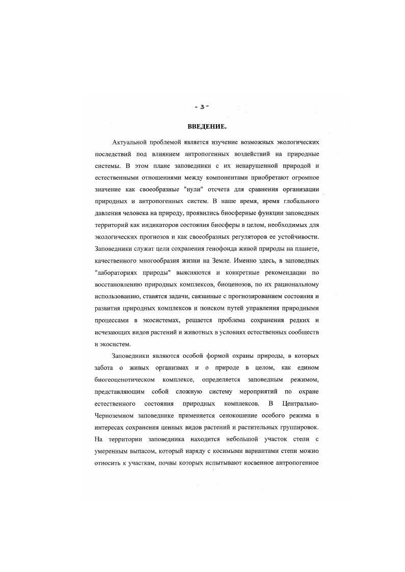 Глава Ш. Основные результаты исследований и их обсуждение 