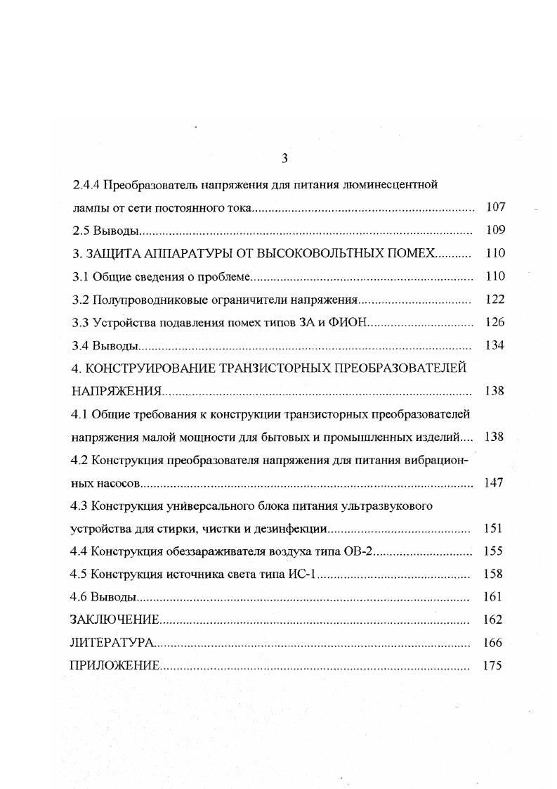 1.2 Схемы управления и защиты, силовые микросборки и интегральные схемы 