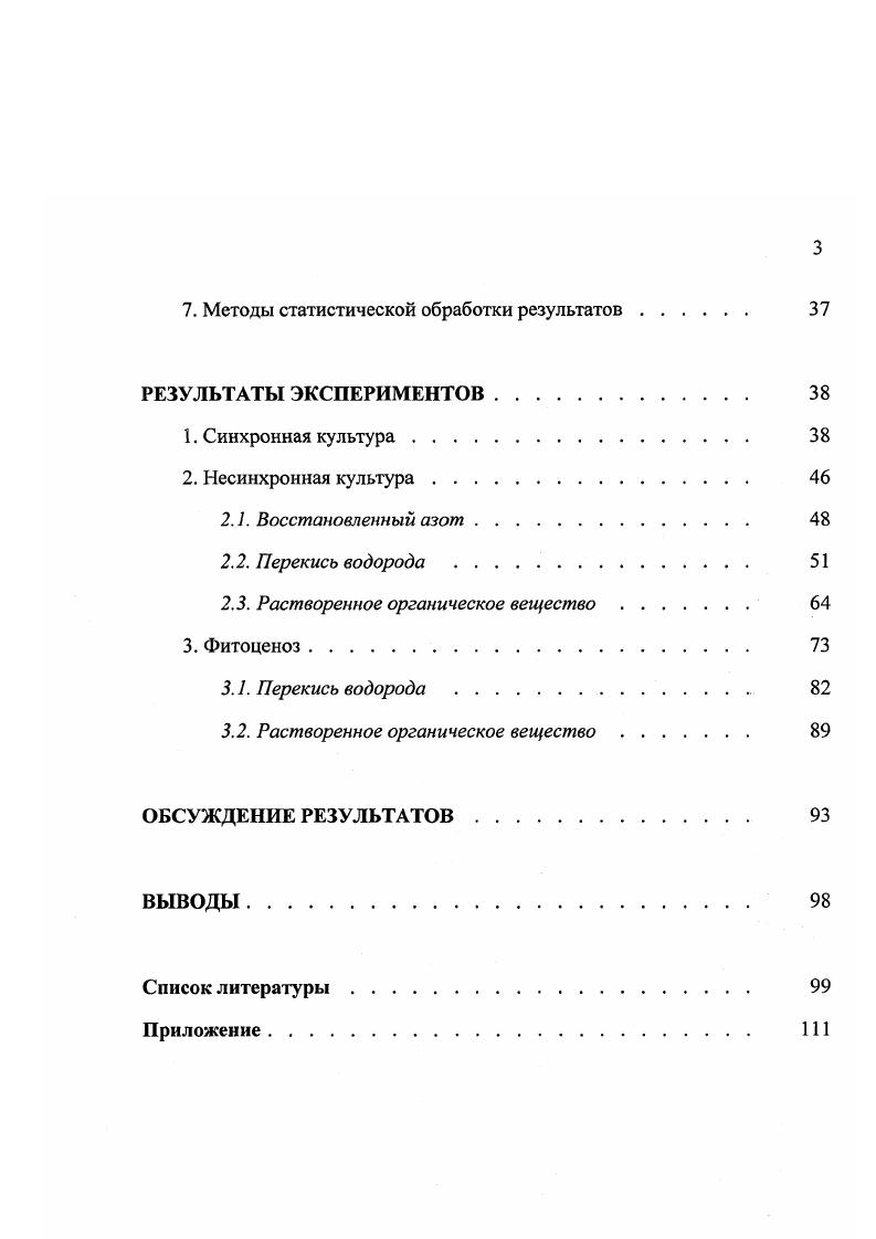 2. Культивирование водорослей 