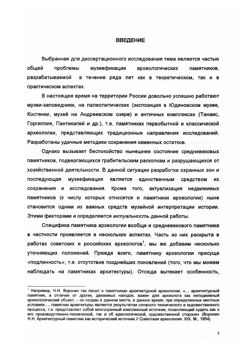 2. Специфика музеефикации средневековых памятников