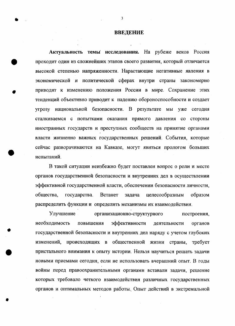 3.1 Участие органов НКГБ  НКВД в охране тыла и обеспечении режима военного положения