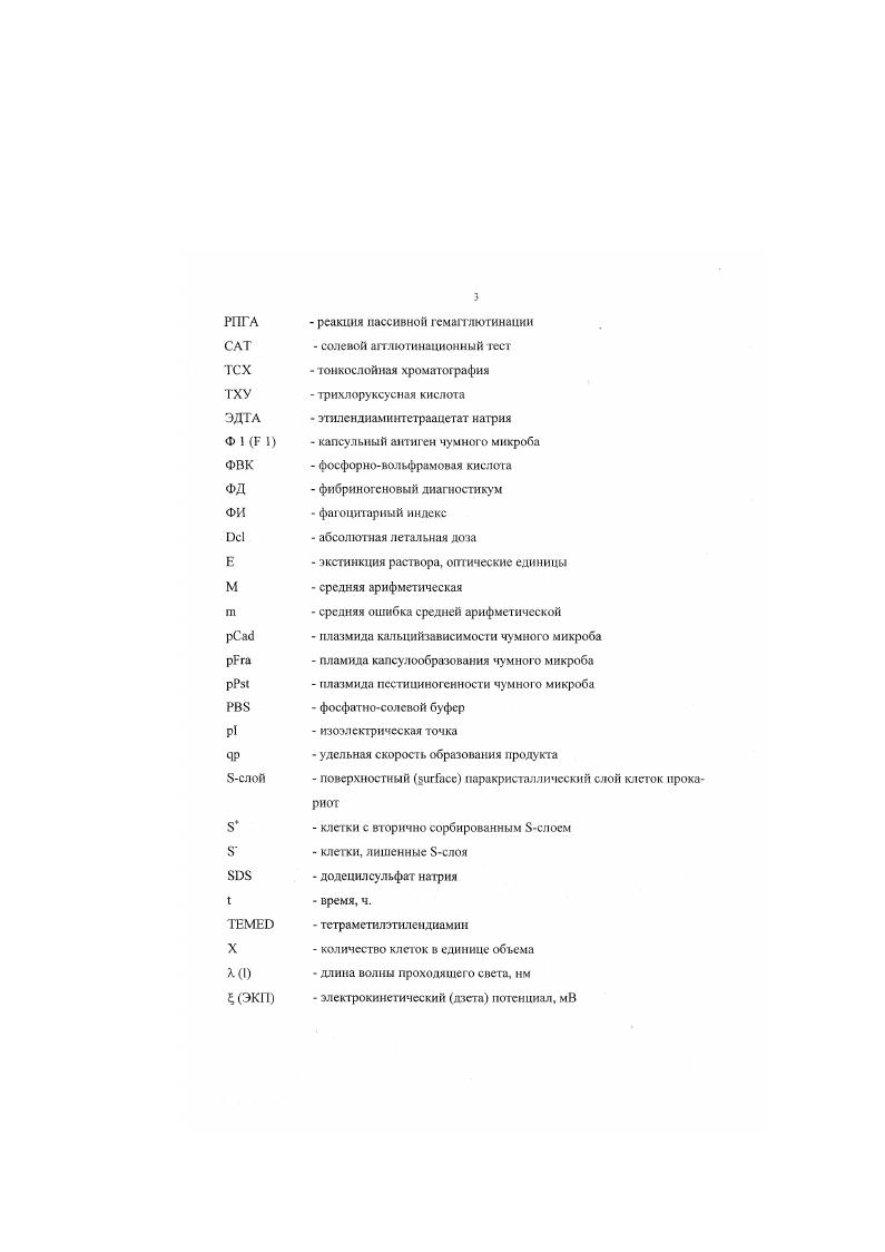 ГЛАВА 4. ИЗУЧЕНИЕ ПОВЕРХНОСТНЫХ СТРУКТУР КЛЕТОК ЧУМНОГО МИКРОБА, ОТНОСЯЩИХСЯ К БСЛОЮ