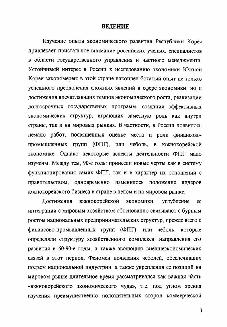 Глава 2. Воздействие ФПГ на экономическое развитие