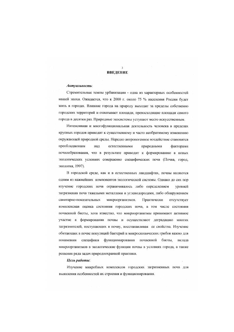 Глава 2. МЕТОДЫ ИЗУЧЕНИЯ ТАКСОНОМИЧЕСКОЙ СТРУКТУРЫ И ФИЗИОЛОГИЧЕСКОГО