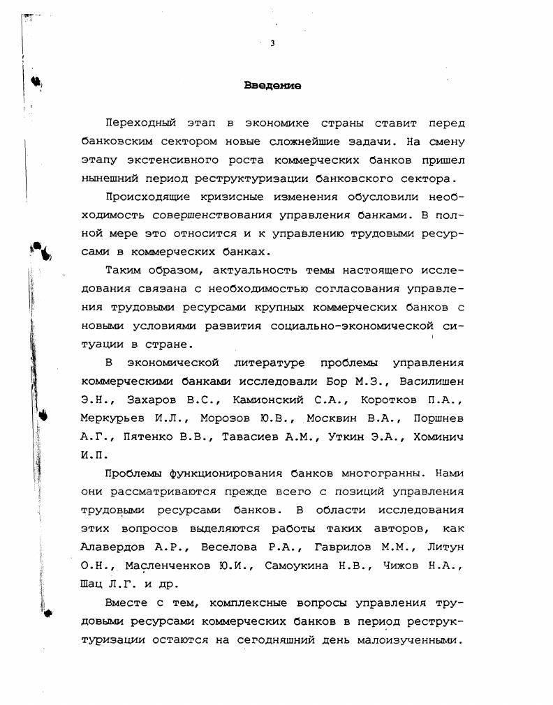  Коммерческие банки в условиях переходной экономики	 