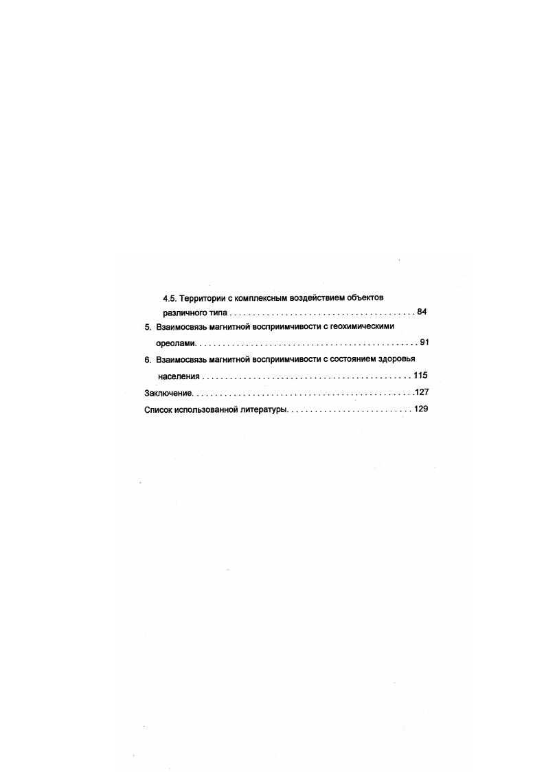 1.2. Магнитная восприимчивость природных объектов 