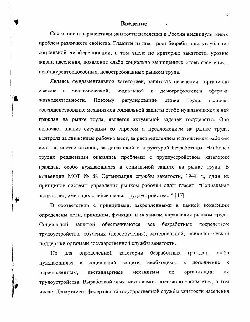 .Занятость как главный фактор благосостояния общества и личности.	