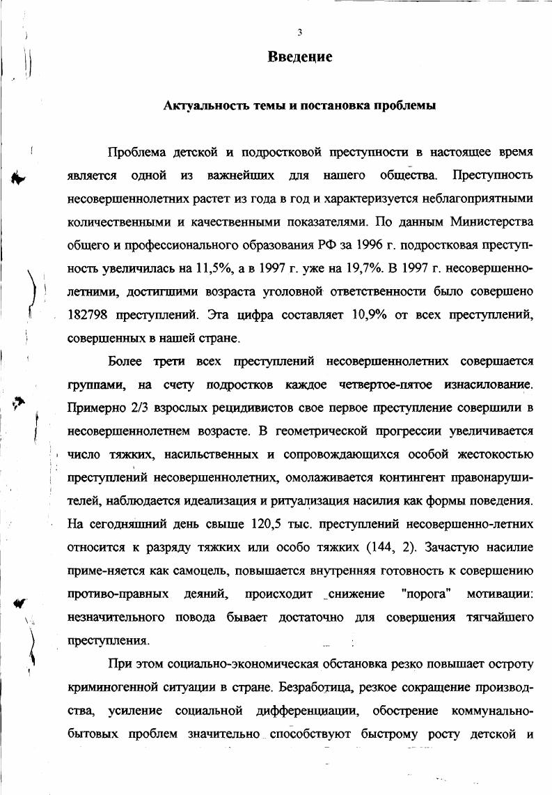 2.1 Педагогические особенност и режима в исправительных