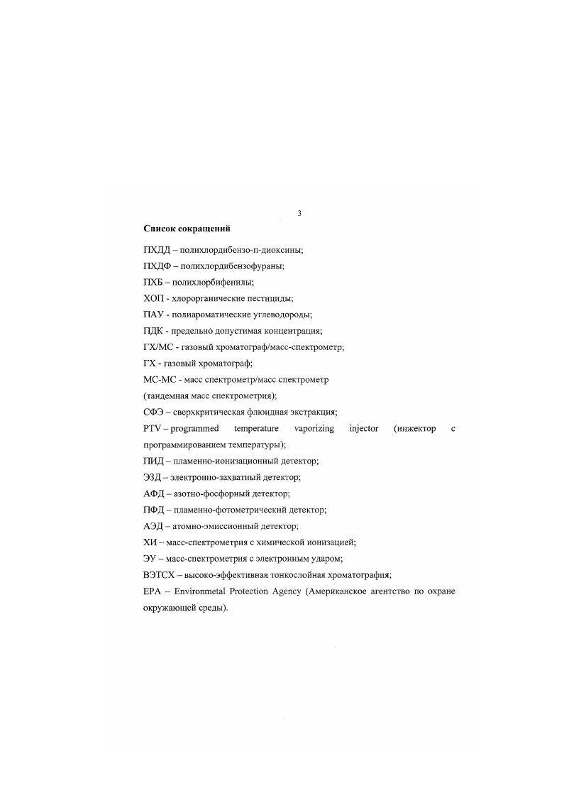2.3.1. Приготовление растворов модельных соединений.