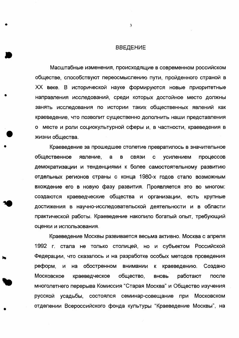 РАЗДЕЛ III. Развитие московского краеведения в