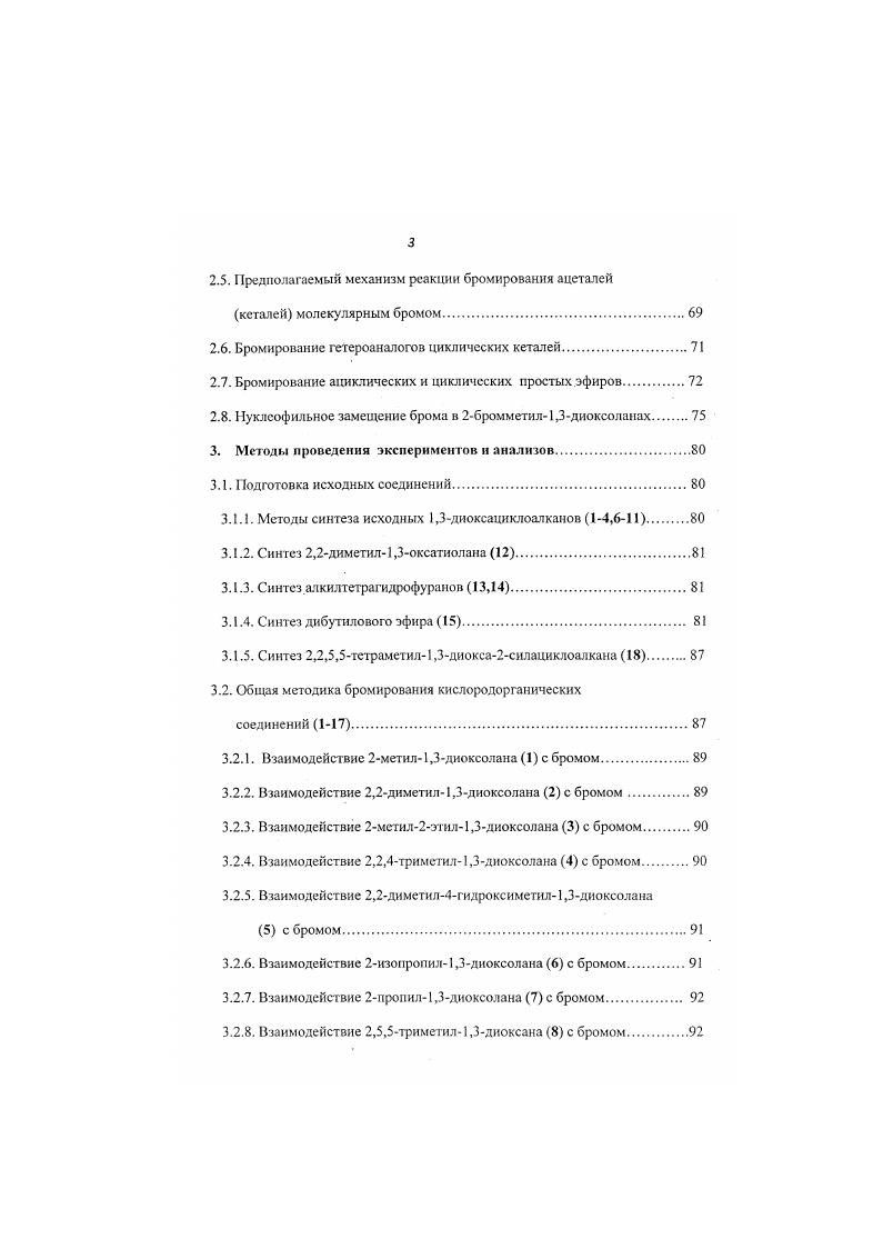 1.1. Галогенирование ациклических ацеталей