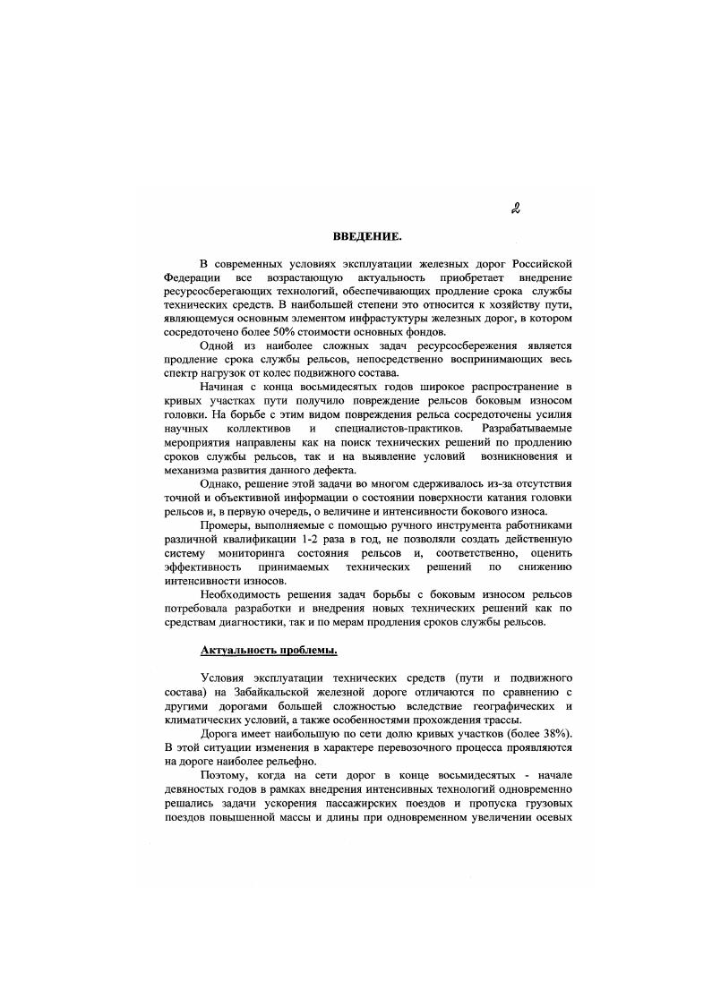 1.2. Показатели работы пути на Забайкальской железной дороге.