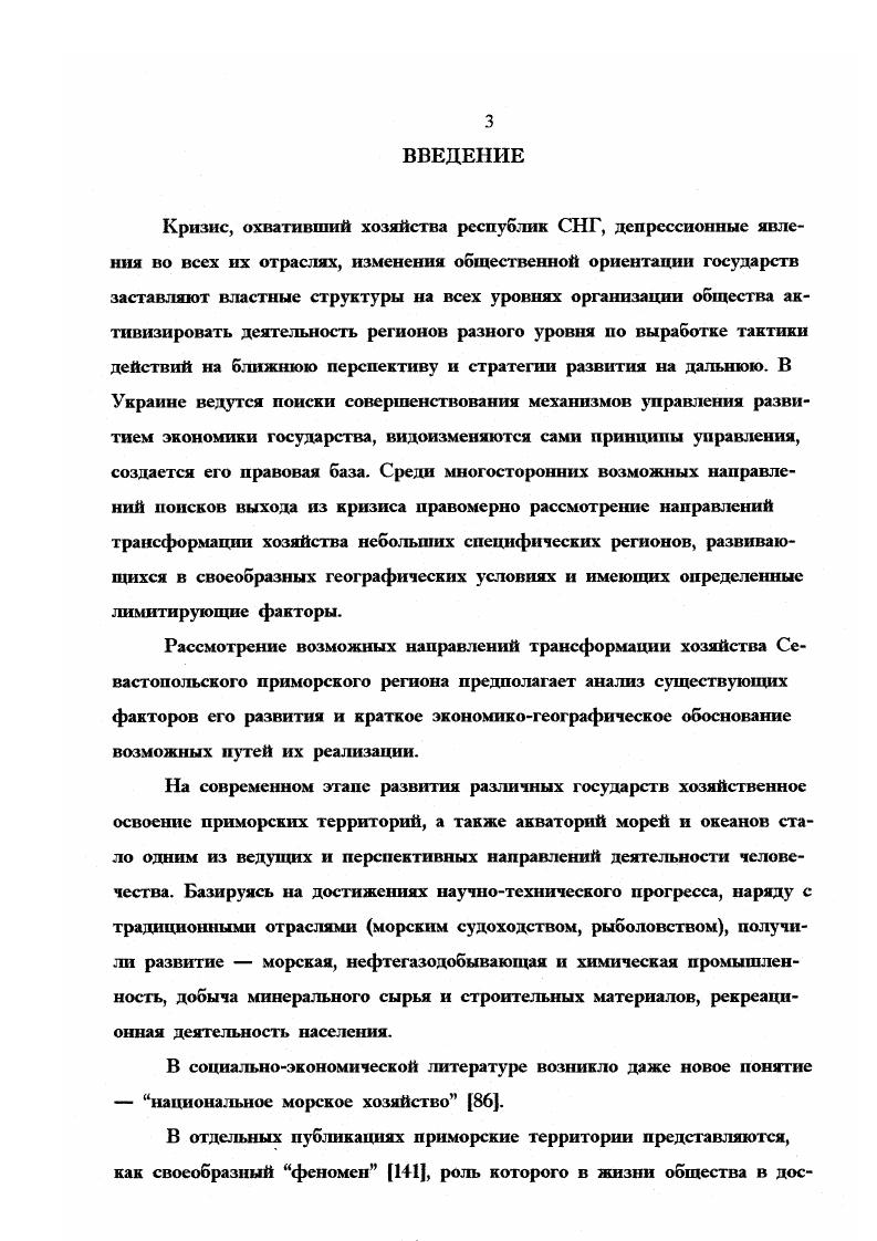 1.1. Сущность категории приморский регион.