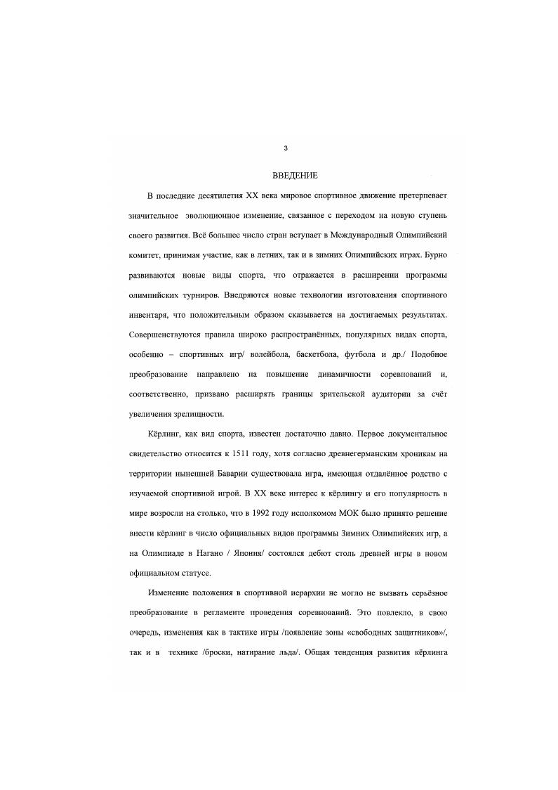 Глава 2. Организация и методы исследования 